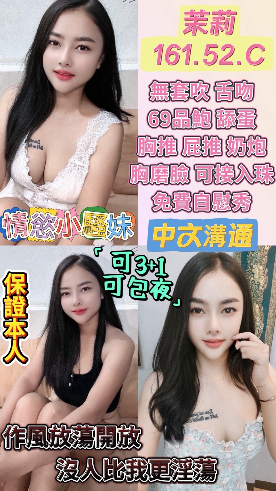 苗栗 慧慧 性感身段類型 34F|33